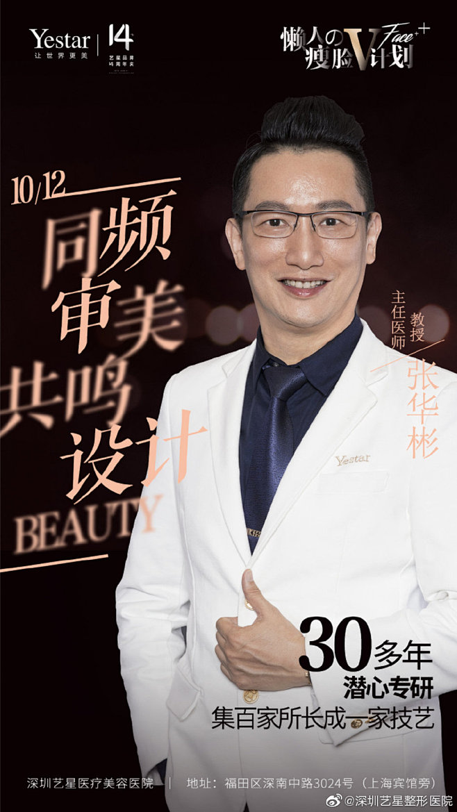 深圳艺星整形医院的微博_微博