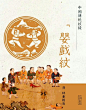 中国传统纹样
