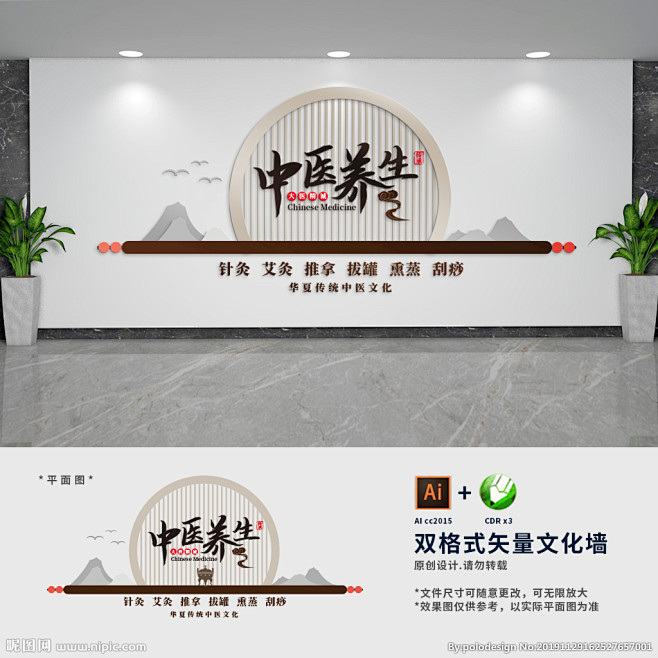 新中式中医馆形象墙