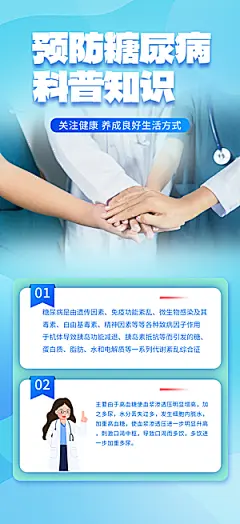 医疗健康科普知识宣传海报