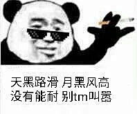 谚凌采集到精神小伙语录