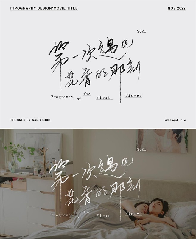 传递情感！9张电影标题中文手写字体设计