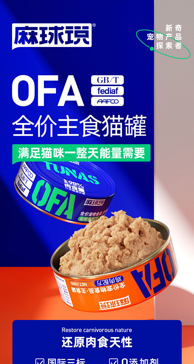 麻球说OFA国际三标猫罐头主食罐100g...