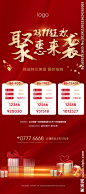 一口价 特价房 礼品 展架