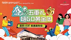 源文件下载【地产五一暖场活动送礼背景板】编号：74360009723735751