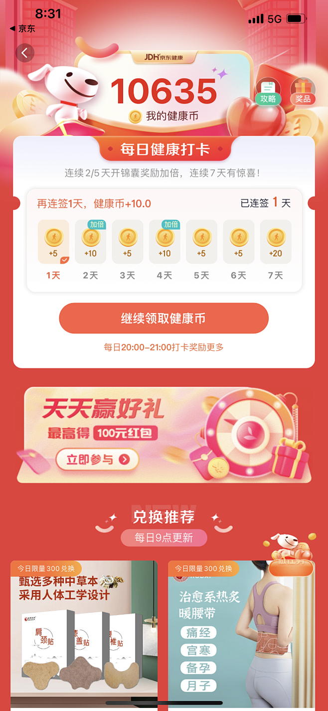 京东健康 签到页面