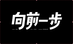 婉聿…采集到字体设计二