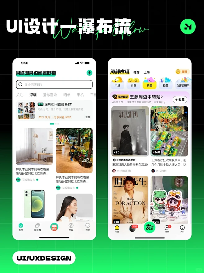 UI设计-瀑布流｜设计灵感分享 - 小红书-花瓣网