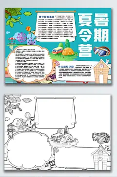 暑期夏令营教育培训手抄报
