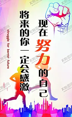 健身房展板 【酷图网】减肥,健身,励志,将来的你,减脂