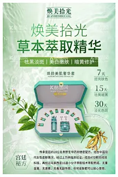 美白祛斑产品海报  - 源文件下载【酷图网】焕美拾光,祛斑,美白,产品,海报