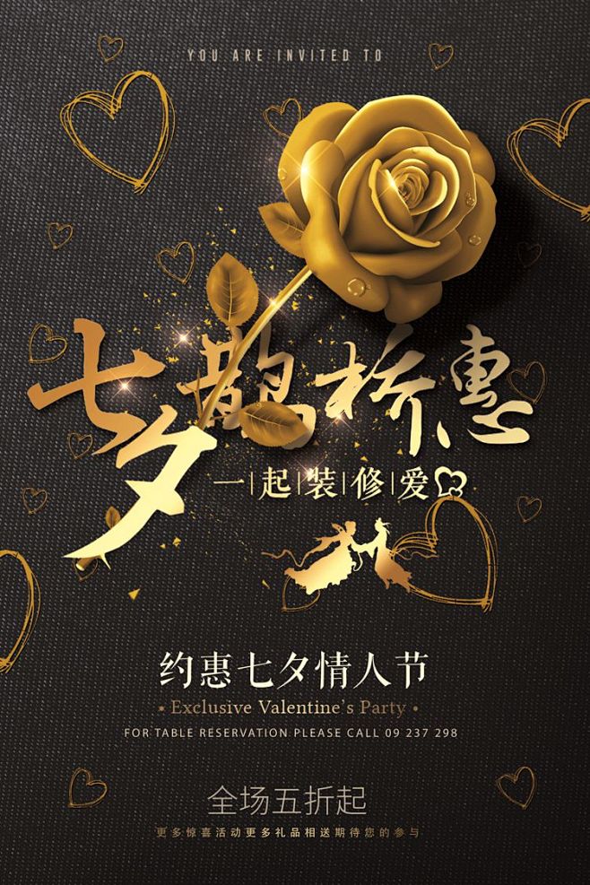 情人节