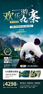 成都九寨沟旅游促销海报-源文件
