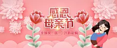 母亲节  - 源文件下载【酷图网】母亲节banner,卡片,优惠券,活动促销,约惠母亲节,爱在母亲节,感恩母亲节,最美妈妈,母亲节促销,母亲节背景,母亲,母亲节活动,妈妈,感恩,母亲节感恩,母亲节来了,母亲节展板,母亲节贺卡,母亲节海报,母亲节礼物,母亲节素材,母亲节广告,红色海报,感恩母爱,感怀母恩,感恩母亲,伟大母爱,爱与陪伴