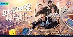 吐槽大会 综艺海报 人物海报 创意海报 群像海报