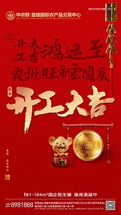 【源文件下载】 海报  房地产 开工 复工 红金  锣 