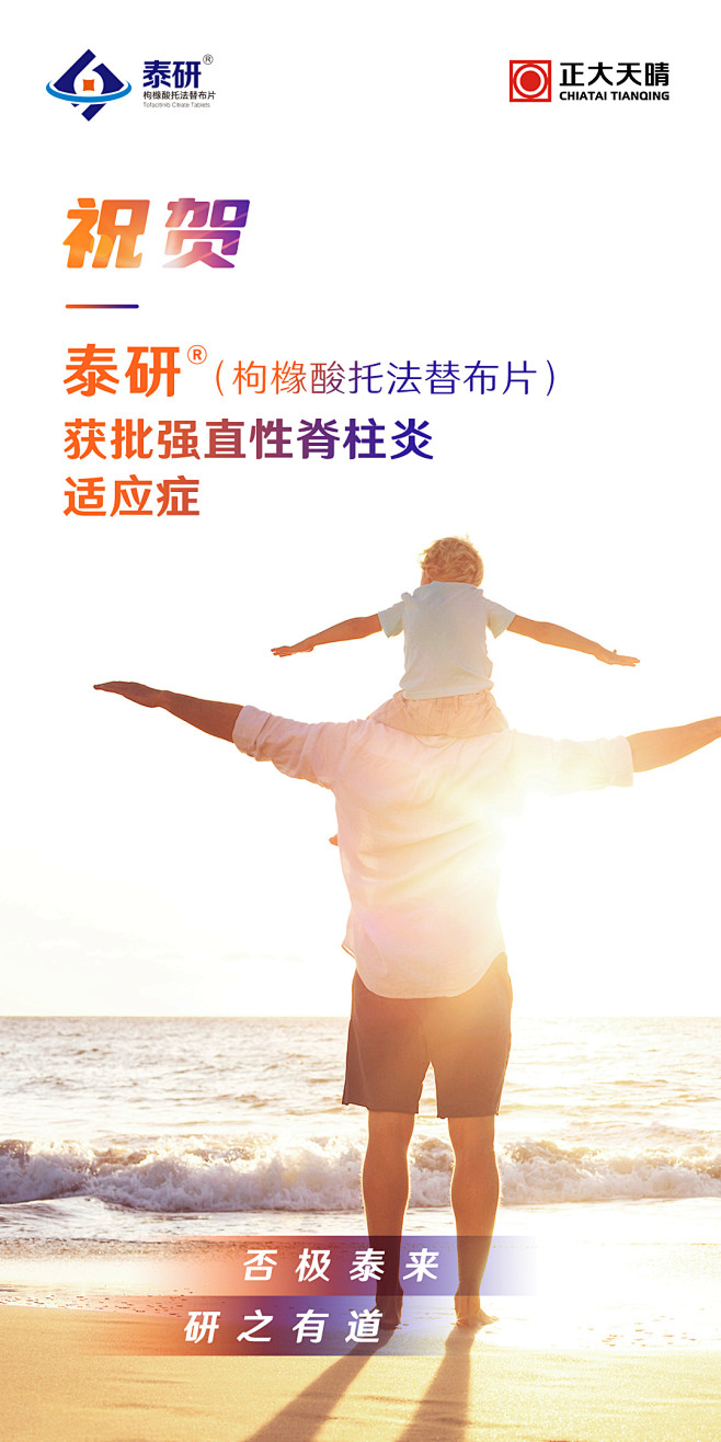 泰研适应症获批2