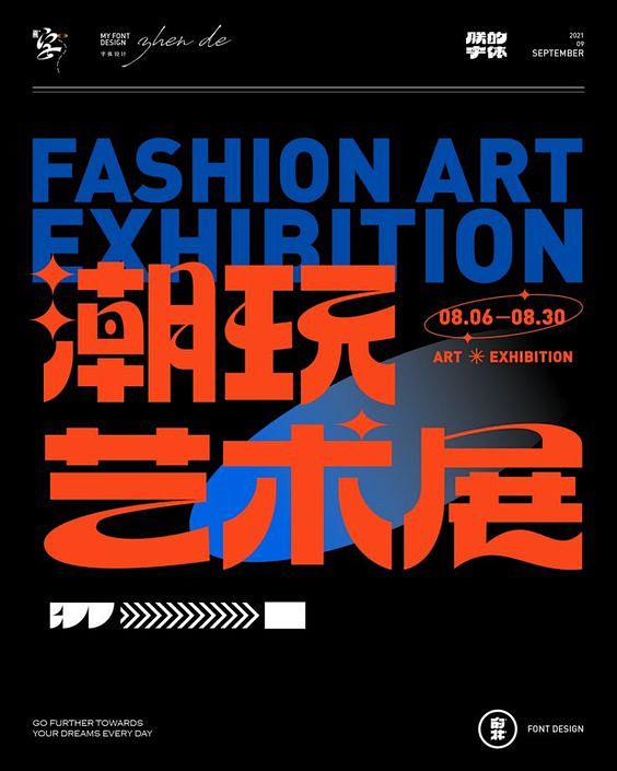潮玩艺术展