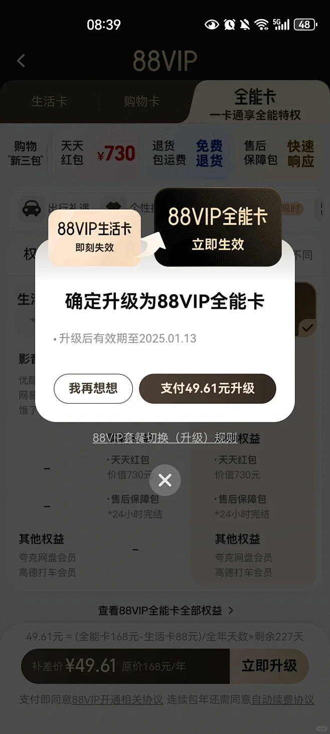88vip升级成全能卡了 - 小红书
