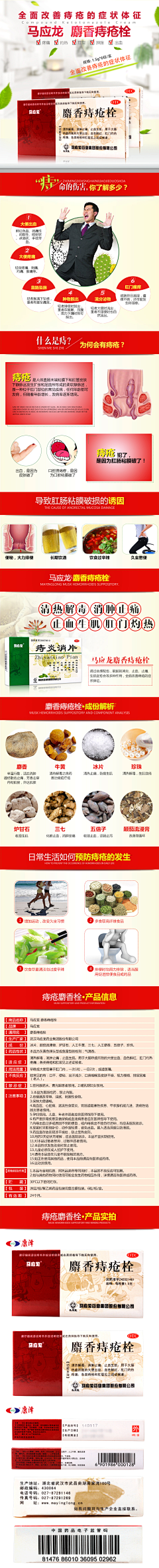 森森的果屋采集到药品保健品详情页