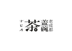 小妖Zzo采集到LOGO--中国风