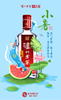 小暑