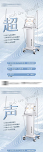 医美超声炮皮肤活动系列海报