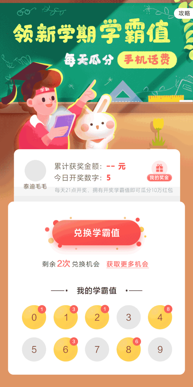 动效按钮  学霸 黑板字
