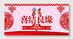 结婚婚庆签到处展板
