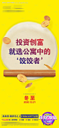 源文件下载【LOFT冬至节气海报】编号：20230424225721487