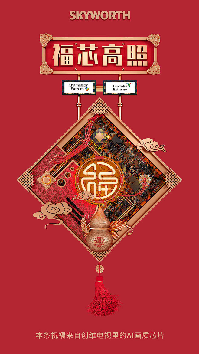 【创维集团】立体中国风-2019新年海报...