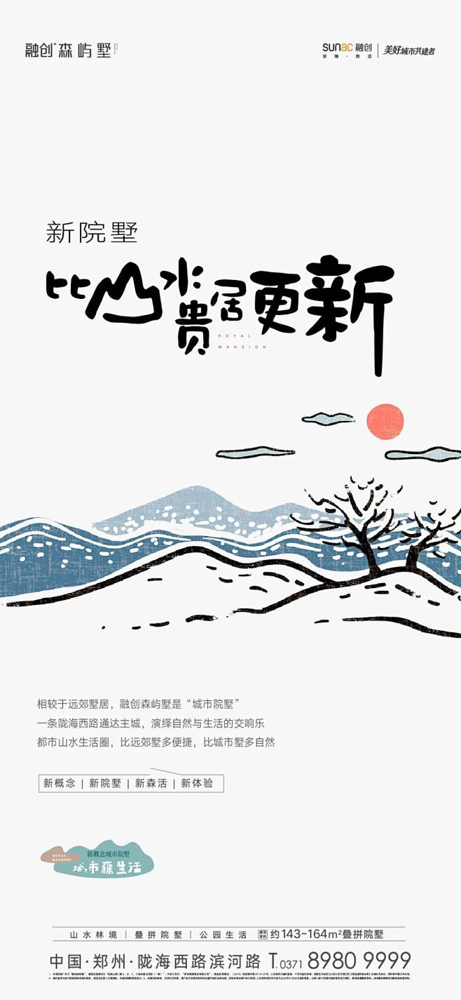 融创森屿墅