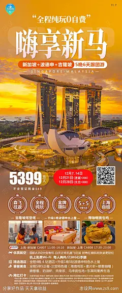 嗨享新马旅游海报-源文件-志设网-zs9.com