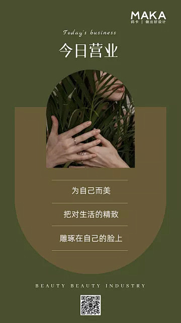 深绿色质感简约高级感日签丽人美发美容行业...
