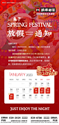 酒吧春节放假营业通知海报-享设计