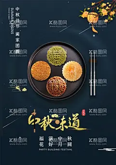 中秋节海报  - 源文件下载【酷图网】黑色,高端,中秋,海报,月饼,节日,节气,宣传,插画