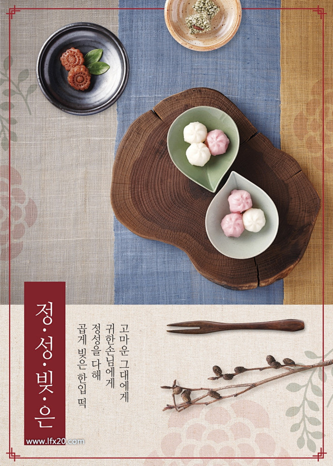 韩国美食餐饮美食海报设计PSD素材