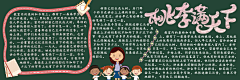 我要!!向前!采集到黑板报