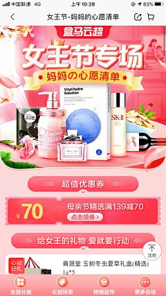 南岸陌阴采集到电商h5