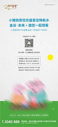 地产小猪佩奇观影刷屏海报-志设网-zs9.com