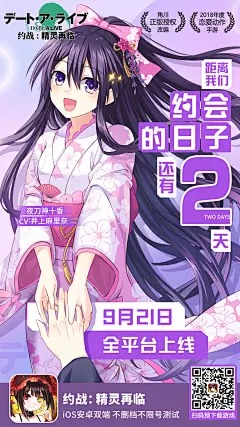 【倒计时2天】游戏预下载现已开启 - 论坛 | TapTap 发现好游戏 : Part1、游戏预下载现已开启，现在下载游戏9月21日10:00就可以直接登录游戏，现在我完全不想出门就等着打游戏.jpg Part2、要不是要沉迷赶稿子没有被动画化，怎么轮得到十香来播报两天倒计时？ Part3、今日礼物——由本条二亚带来的夜刀神十香壁纸 By本条二亚   好了BOSS，我照稿子念完了，可以去下游戏了吗？...