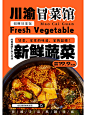 餐饮设计｜烤肉麻辣烫卤味火锅贴秋膘海报 - 小红书