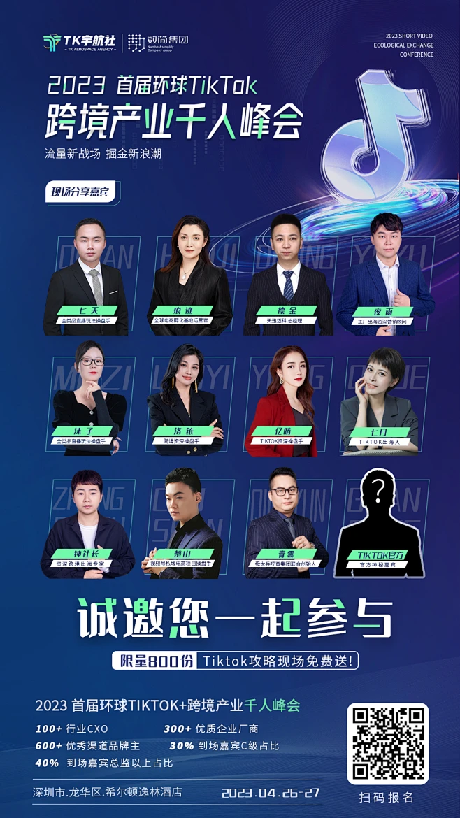 嘉宾海报多人 -花瓣网