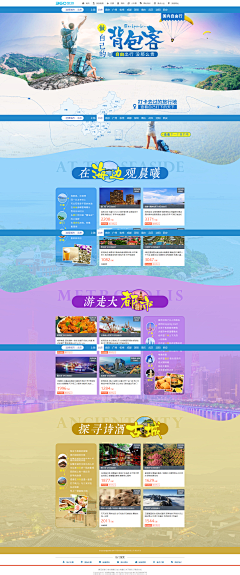 沝優采集到旅游页面