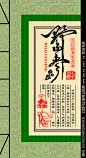 保健野生参包装人参包装