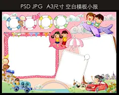 小学生旅游度假小报模板#文明礼仪手抄报##小报边框#