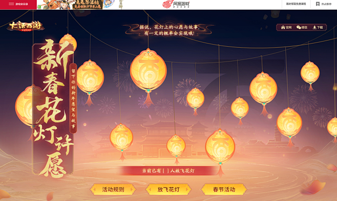 2022新春花灯许愿！大话西游手游花灯许...