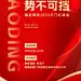 金融保险2025年开门红启动大会活动通知公告手机海报