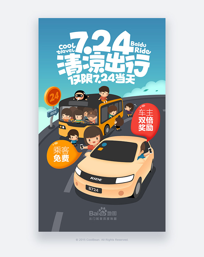 2015APP运营专题活动_安建楠_68...