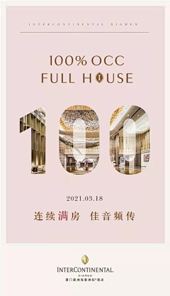 耶呼·采集到酒店满房海报
